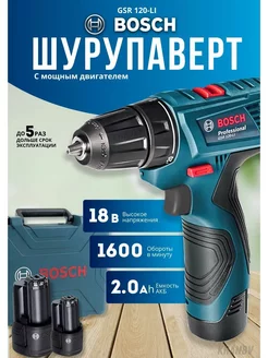 Шуруповерт аккумуляторный BOSCH GSR 120-LI 18V