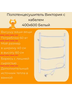 Полотенцесушитель электрический Виктория 400х600 ПСН-11-01