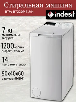 Стиральная машина с вертикальной загрузкой BTW B7220P, 7 кг INDESIT 221985233 купить за 47 827 ₽ в интернет-магазине Wildberries