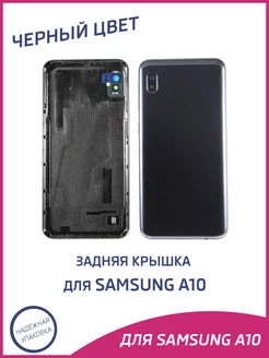 Задняя крышка для Samsung A10