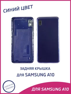 Задняя крышка для Samsung A10