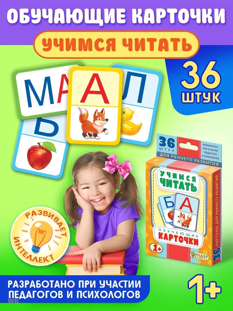 Карточки развивающие для малышей Учимся читать ДРК-004