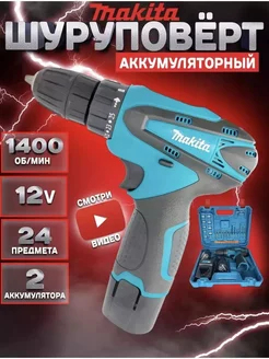 Шуруповерт аккумуляторный макита 12V