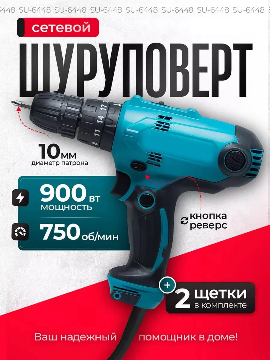Электрический шуруповерт