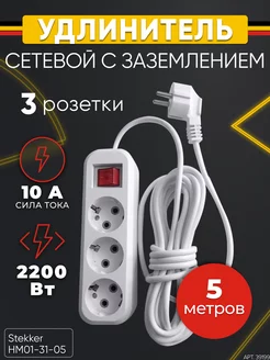 Удлинитель сетевой 3 розетки, 5 метров