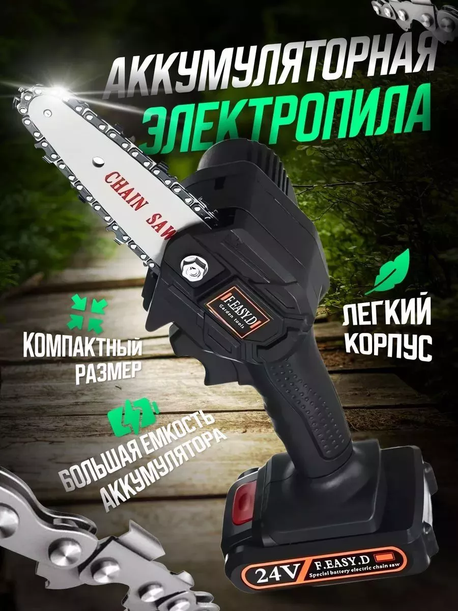 Мини пила аккумуляторная 221990566 купить за 1 469 ₽ в интернет-магазине  Wildberries