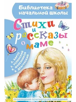 Стихи и рассказы о маме