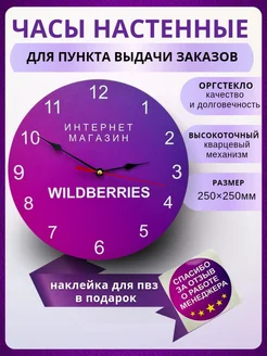 Часы настенные для ПВЗ Wildberries