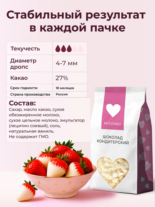 Micondi Белый шоколад кондитерский в каплях 1 кг 27% какао, 1 кг, фото 3