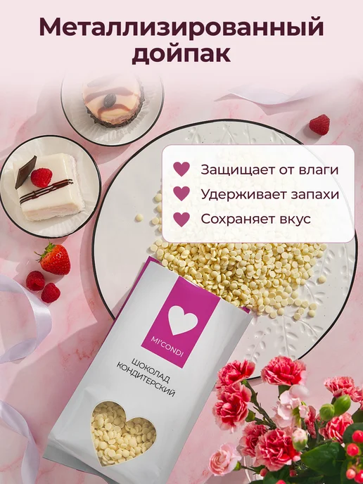 Micondi Белый шоколад кондитерский в каплях 1 кг 27% какао, 1 кг, фото 8