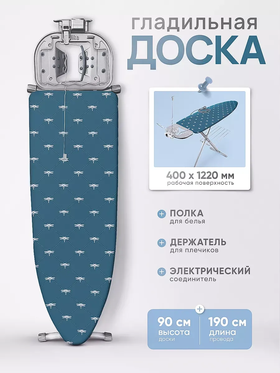 Доска гладильная с полкой для белья и розеткой
