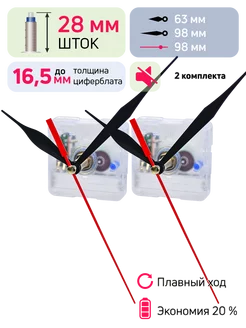 Часовой механизм кварцевый шток 28 мм со стрелками лист