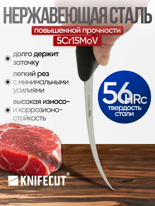 KNIFECUT Нож обвалочный 13 см для обвалки и разделки мяса, черный, фото 3