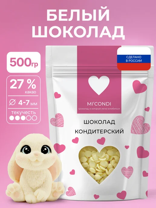 Micondi Белый шоколад кондитерский в каплях 500 г 27% какао, 500 г