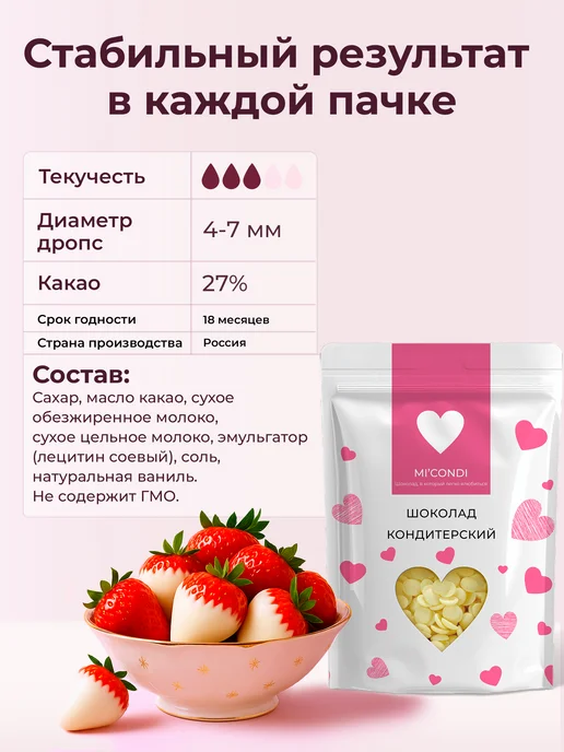 Micondi Белый шоколад кондитерский в каплях 500 г 27% какао, 500 г, фото 3