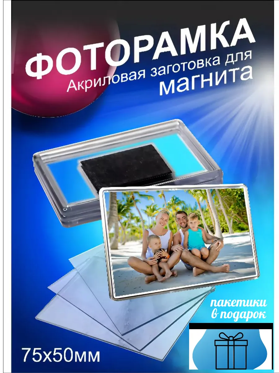 Фоторамка акриловая заготовка для магнита