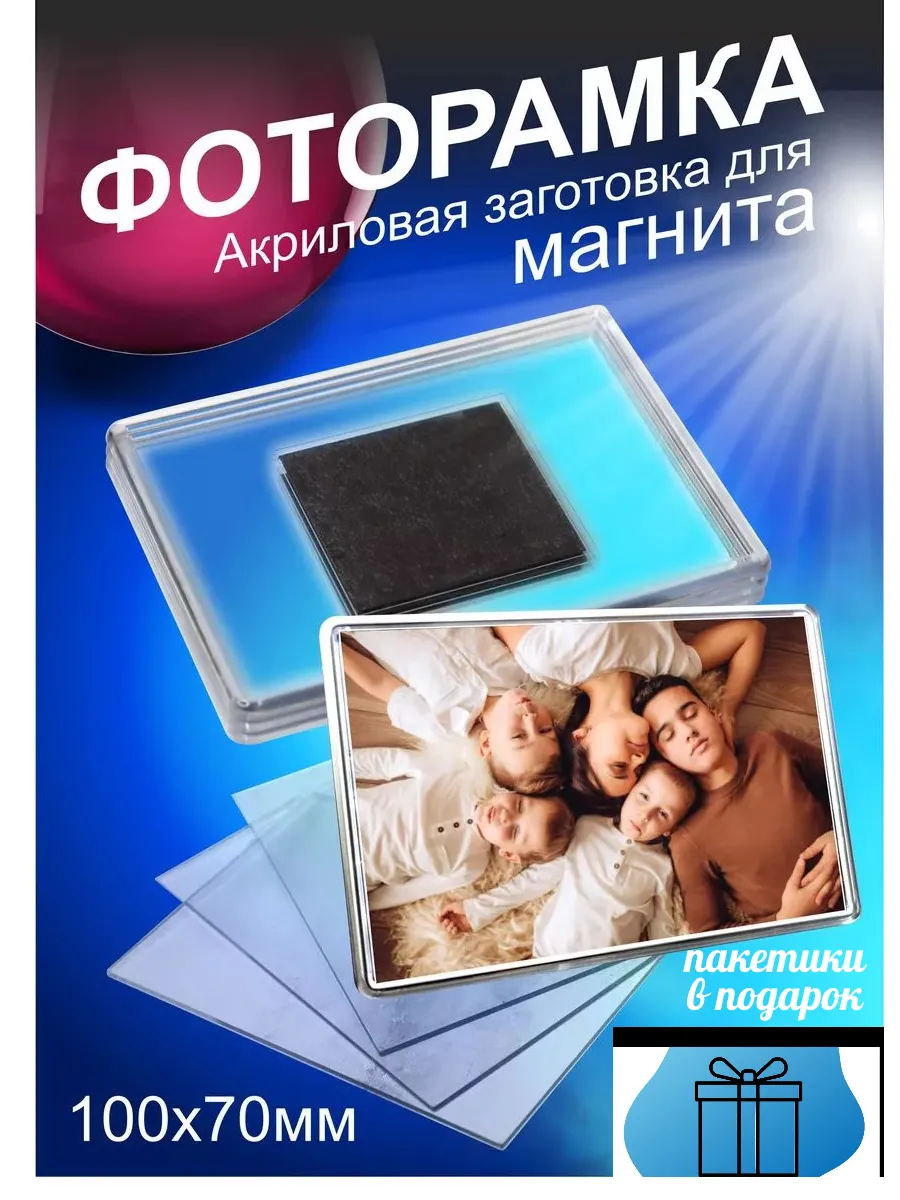 Фоторамка акриловая заготовка для магнита