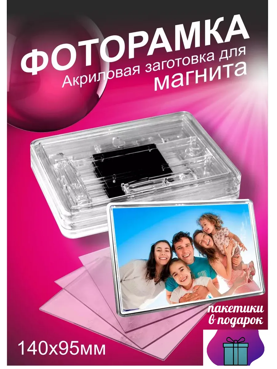 Акриловые заготовки для магнитов