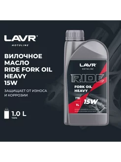 Вилочное масло RIDE Fork oil 15W, 1л