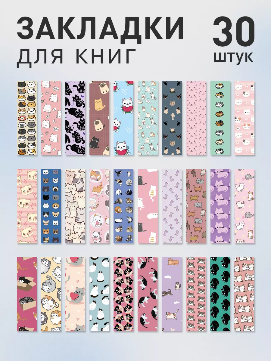 Закладки для книг котики...