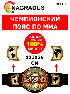 Чемпионский пояс по MMA