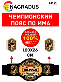 Чемпионский пояс по mma