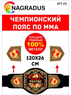 Чемпионский пояс по MMA