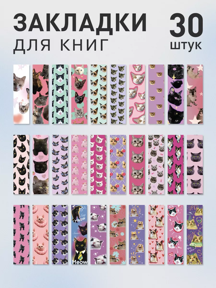 Закладки для книг котики...