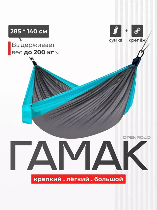 гамак