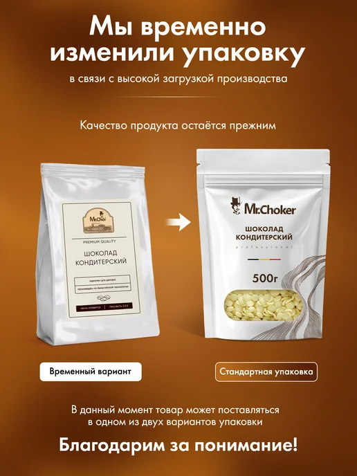Мистер Чокер Шоколад кондитерский белый в каплях 1 кг 27% какао, 500 г, фото 2