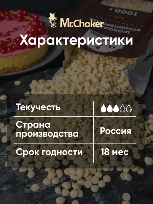 Мистер Чокер Шоколад кондитерский белый в каплях 1 кг 27% какао, 500 г, фото 3