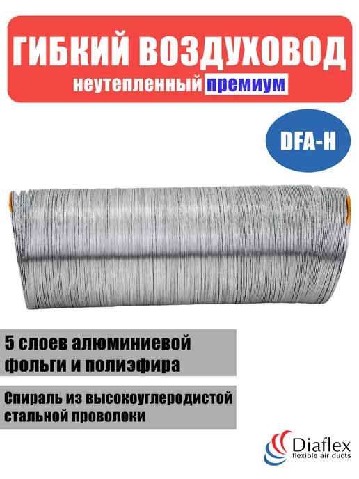 Diaflex Воздуховод гибкий гофрированный 127мм (5м), 10 м, фото 2