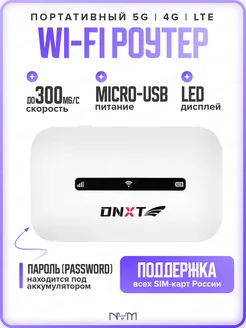 Роутер Wi-Fi с сим-картой карманный 4G LTE NVMSHOP 222001791 купить за 1 535 ₽ в интернет-магазине Wildberries