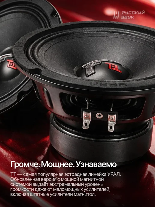 URAL Динамики 16 см Урал ТТ 165.2, черный, фото 2