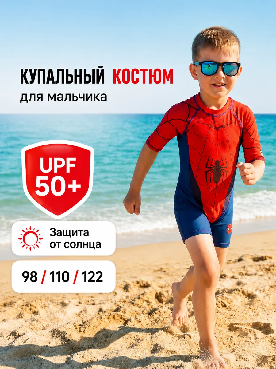 Купальный костюм солнцезащитный Человек паук