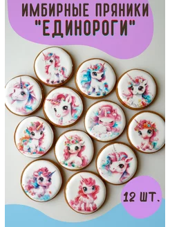 Пряники для детей Единороги