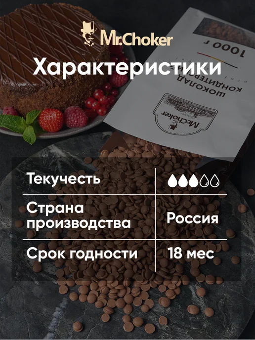 Мистер Чокер Шоколад кондитерский молочный в каплях 1 кг 30% какао, 1 кг, фото 3