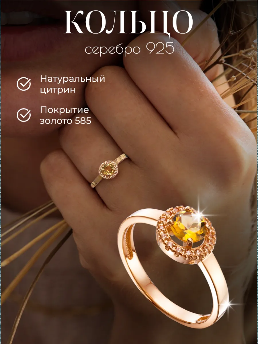 Кольцо с цитрином серебро 925 в позолоте