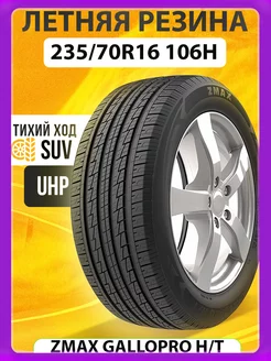 Шины летние 235 70R16 106H GALLOPRO HT