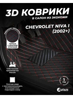 Коврики в салон автомобиля Шевроле Нива 1, 2002+ Autozs 222004758 купить за 10 297 ₽ в интернет-магазине Wildberries