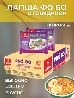 Лапша быстрого приготовления Pho bo