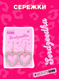 Сережки Serdzeedka серебряный 2 шт Beauty Bomb 222006298 купить за 148 ₽ в интернет-магазине Wildberries