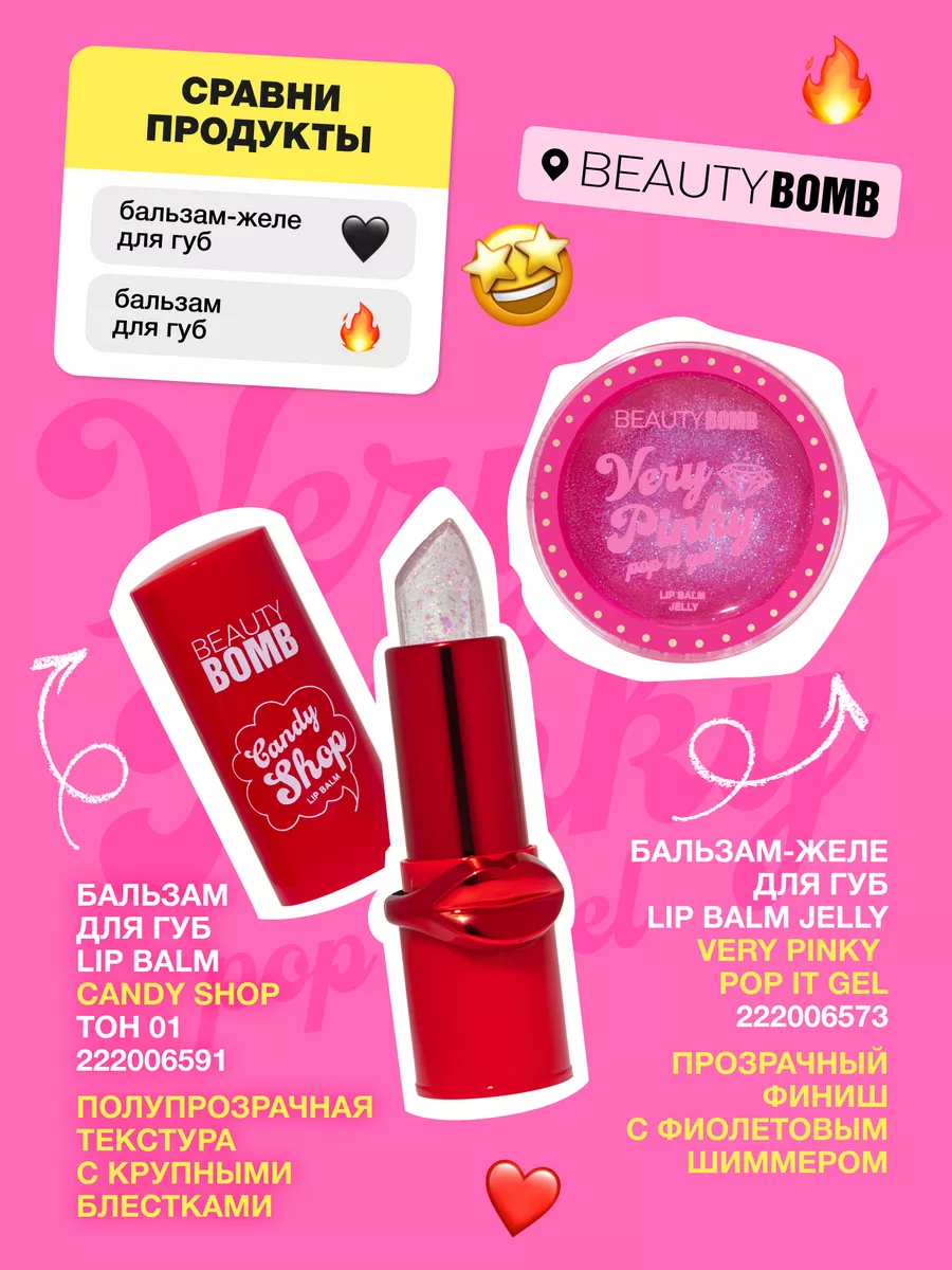 Бальзам-желе для губ Very pinky pop it gel тон 01, 6г Beauty Bomb 222006573  купить за 435 ₽ в интернет-магазине Wildberries