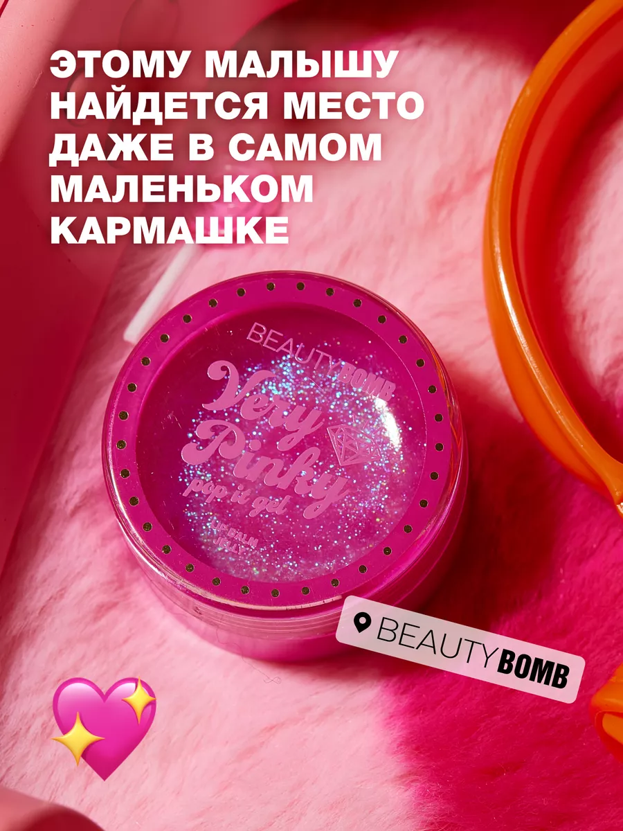 Бальзам-желе для губ Very pinky pop it gel тон 01, 6г Beauty Bomb 222006573  купить за 435 ₽ в интернет-магазине Wildberries