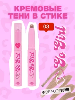 Кремовые тени в стике Go girl тон 03 Nutty Espresso 0.6г Beauty Bomb 222006580 купить за 262 ₽ в интернет-магазине Wildberries