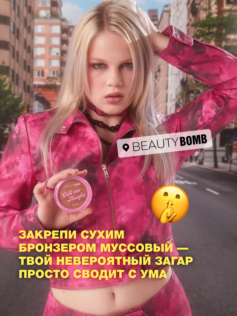 Бронзер для лица Call me maybe тон 01 тауповый 7.6г Beauty Bomb 222006584  купить за 421 ₽ в интернет-магазине Wildberries