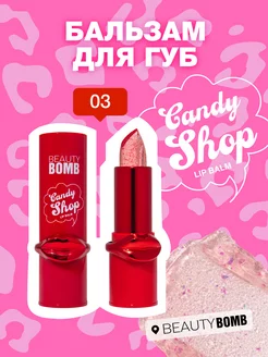 Бальзам для губ Candy shop тон 03 Shimmer Kiss 3г Beauty Bomb 222006587 купить за 232 ₽ в интернет-магазине Wildberries