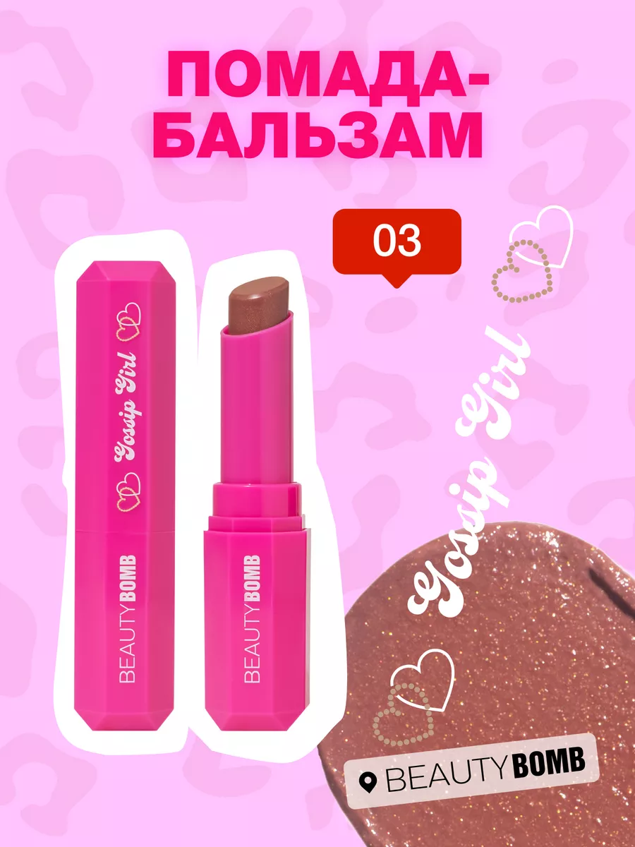 Бальзам для губ...