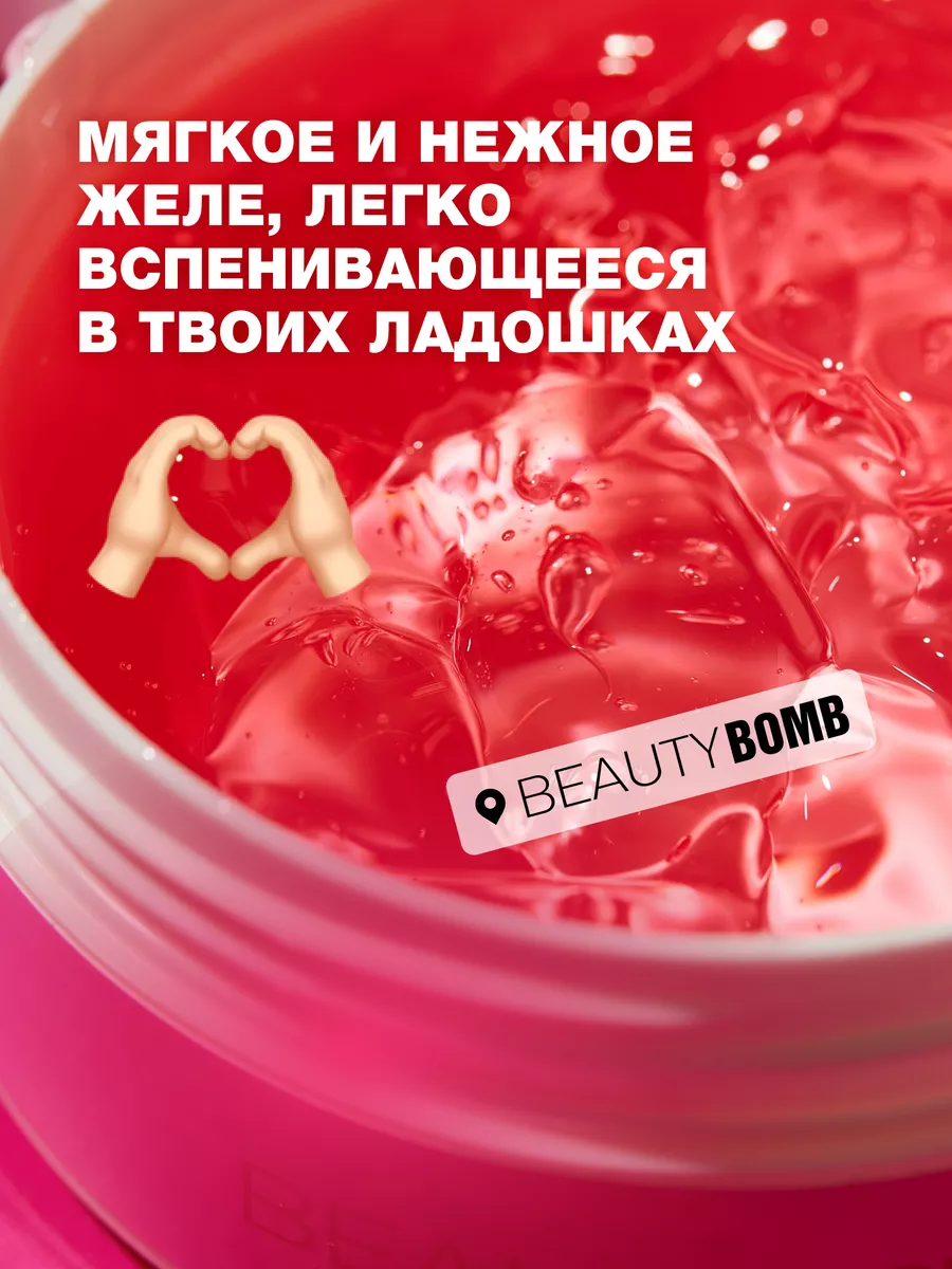 Гель-желе для умывания Pink vibe 75 мл Beauty Bomb 222006607 купить за 442  ₽ в интернет-магазине Wildberries