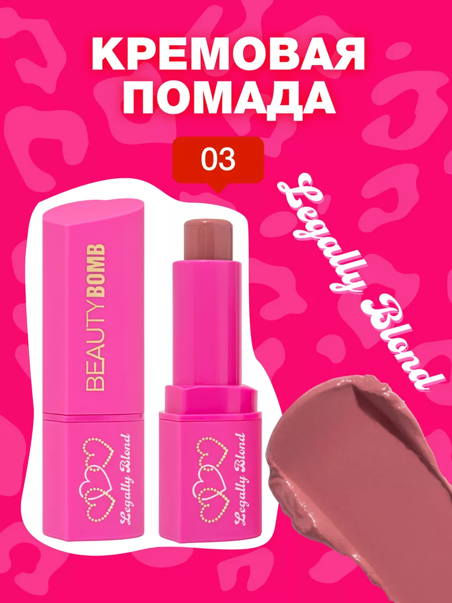 Кремовая помада для губ...